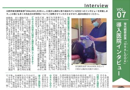 口腔がん検診取材記事